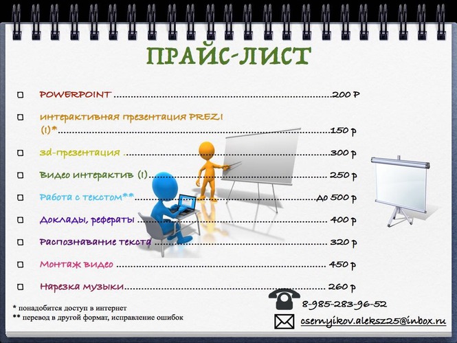 Услуга лист. Прайс лист на курсовые работы. Прайс лист видеомонтажа. Монтаж презентации. Расценки презентация.